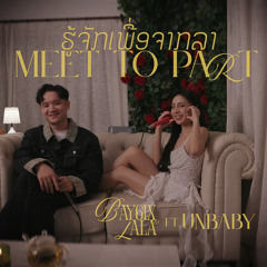 ຮູ້ຈັກເພື່ອຈາກລາ (Meet To Part) [feat. UNBABY]