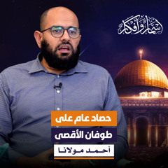 حصاد عام على طوفان الأقصى