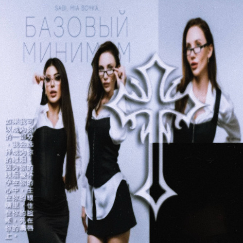 Базовый минимум HARDSTYLE REMIX