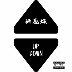 猪鹿蝶 -UP DOWN- feat.MiMiKi,Kenzie,DopeCityBoy, (Prod.SNOW Beats)