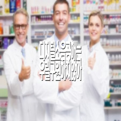 DJ 크린장갑 Presents: 약국라디오 #1mg