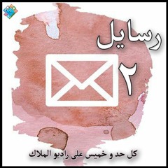 راديو الملاك