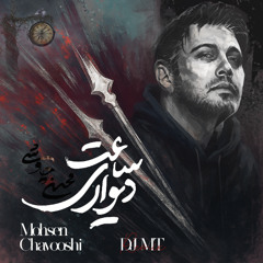 Mohsen Chavoshi - Saat Divari ( DJ.MT Remix )محسن چاوشی- ساعت دیواری ریمکس