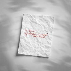 Прощай милый мальчик