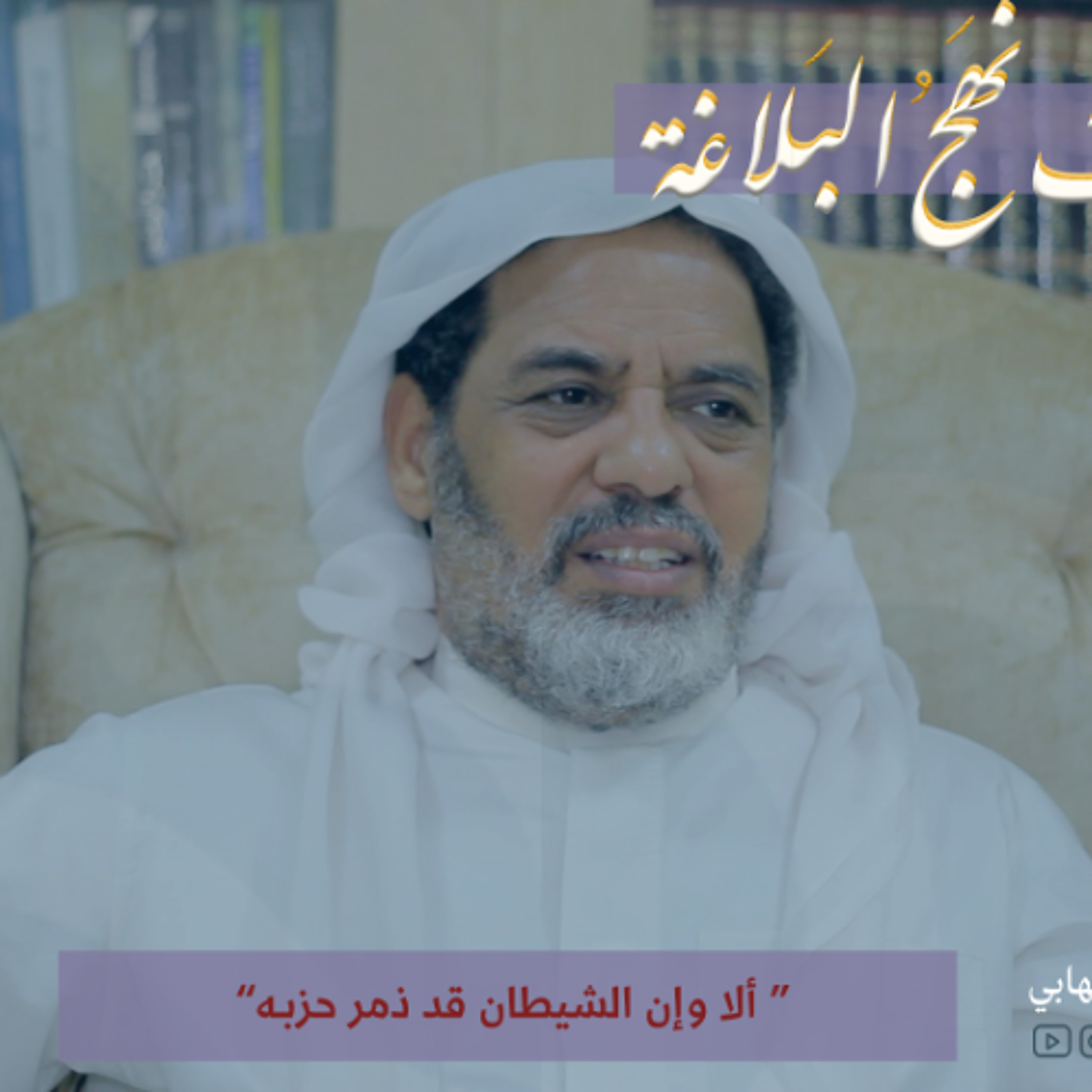 عقائديات نهج البلاغة - سلسلة شرح خطب نهج البلاغة - المحاضرة الثامنة والثلاثون بتاريخ 30-04-2025م episode artwork