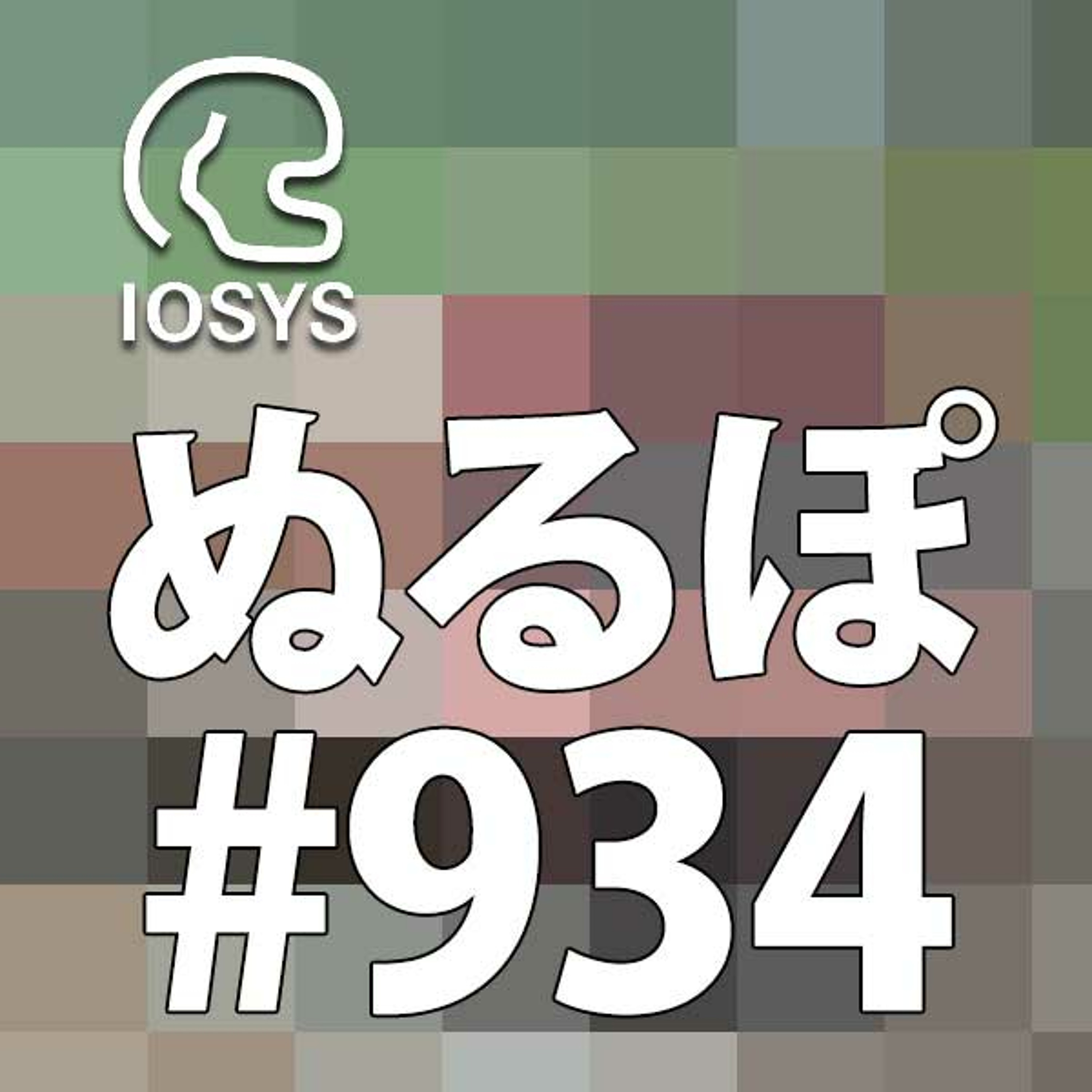 NLP ぬるぽ放送局 第934回 5G通信にはレベル5デスが効いちゃう #nurupo episode artwork