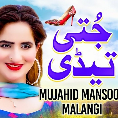 Jutti Tedi  Mujahid Mansoor Malangi  Official Video  Thar Production