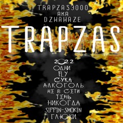 TRAPZAS3000 - SIPPIN,SMOKIN (prod by Haz Haus)