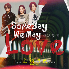Someday We May Love ("MONEYBOYS" Movie Theme Song)