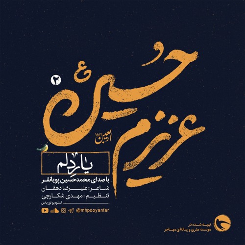 یار دلم