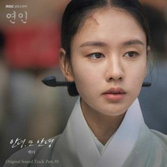 백아(Baek A) - 안녕, 또 안녕 (연인 OST) My Dearest OST Part 10