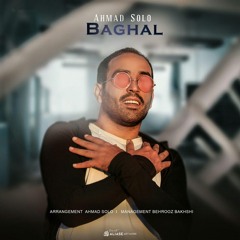 Ahmad Solo - Baghal |‌ OFFICIAL TRACK ( احمد سلو - بغل )