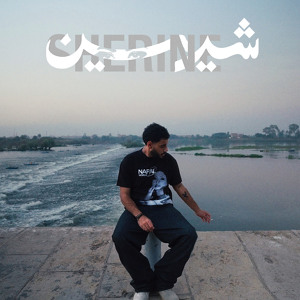 EL SAMA WEL NGOOM