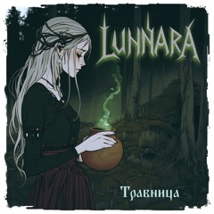 Травница