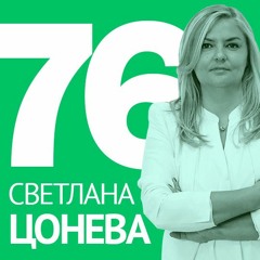 76/ Светлана Цонева от Pixel House - Вдъхновение; Продуктивност и почивка; Работа с клиенти
