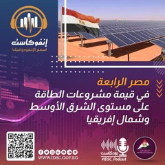 مصر الرابعة في قيمة مشروعات الطاقة على مستوى الشرق الأوسط وشمال إفريقيا