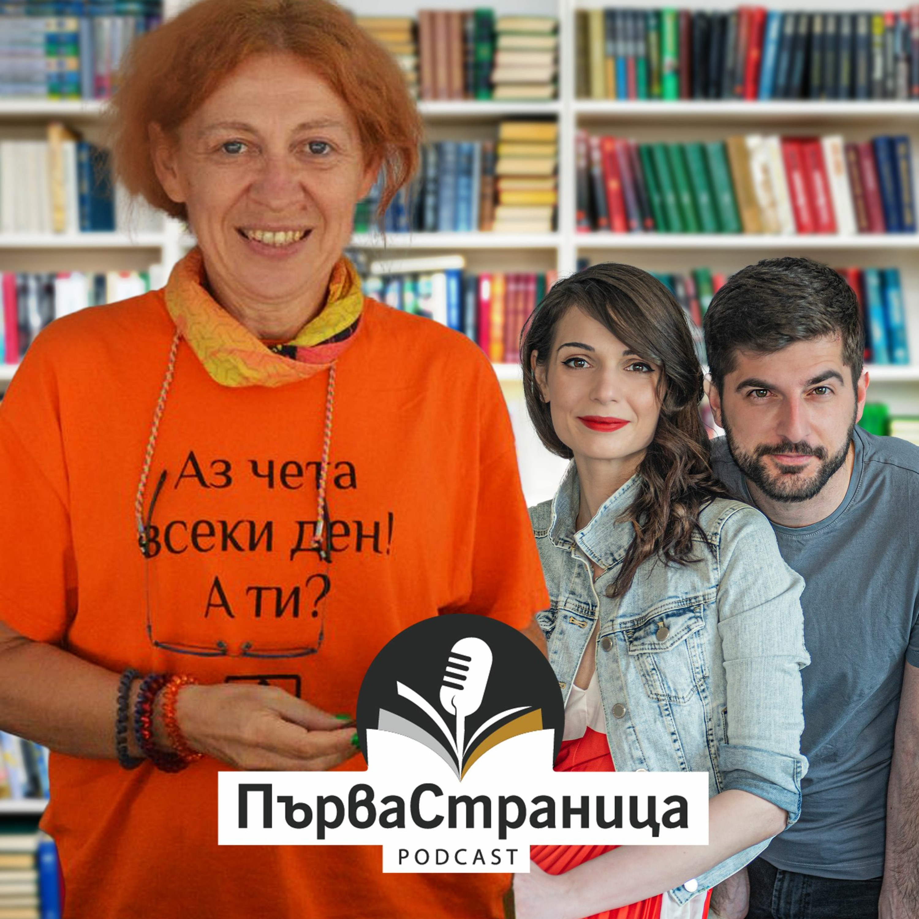 Невена Дишлиева-Кръстева (Първа страница Е57)