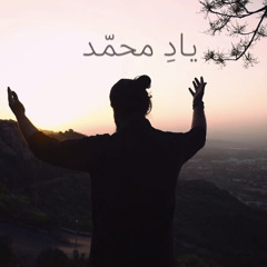 Mere Dil Mein Hai Yaad e Mohammad | Sherry & Yawar