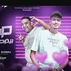- صباحك بيضحك يا ست البنات  حمو الطيخا و مودى امين   توزيع ماندو العالمى البوم انا افيونه طخ طوخ