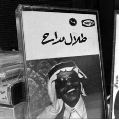 لأترُك الماضيّ وباكر وأحزم آمالي وأسافر