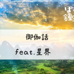 御伽話