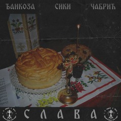 DJANKOZA X SICKY X CABRICK LEE - SLAVA (SERBIAN PHONK)