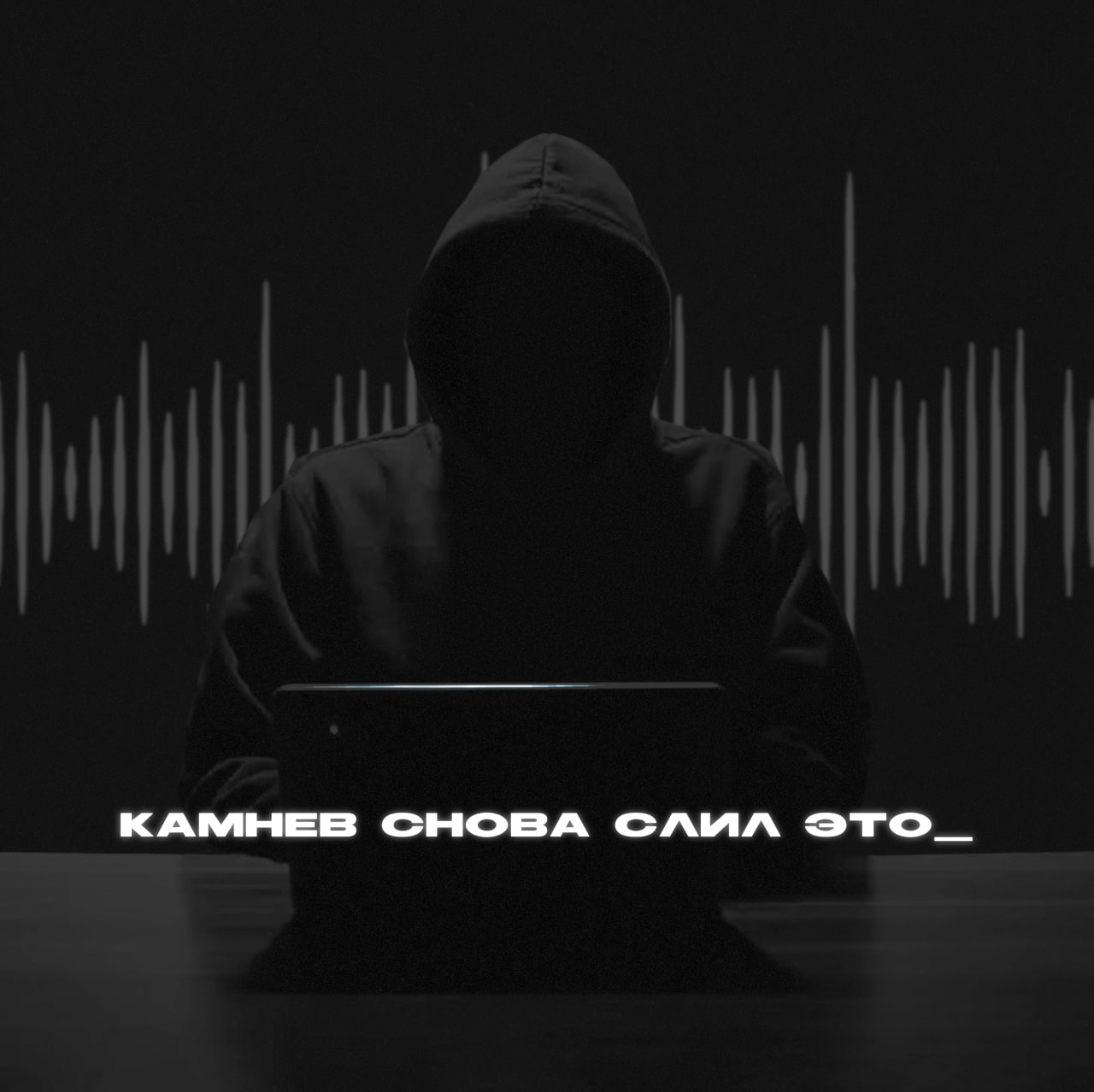 دانلود OG BUDA - НЕ ТОТ ( leaked by kamnev )