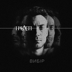 Naklep - Vybir