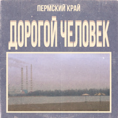 Сделано в России