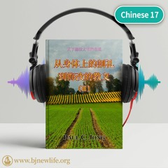 Ch04 - 1 我们决不会体验到死亡的滋味，却能享受永生的乐趣