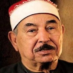 الأيات 39_52 من سورة إبراهيم الشيخ محمد محمود الطبلاوي رحمه الله