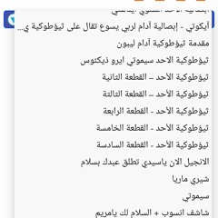 09 القطعة السابعة من الثيؤطوكية.wma