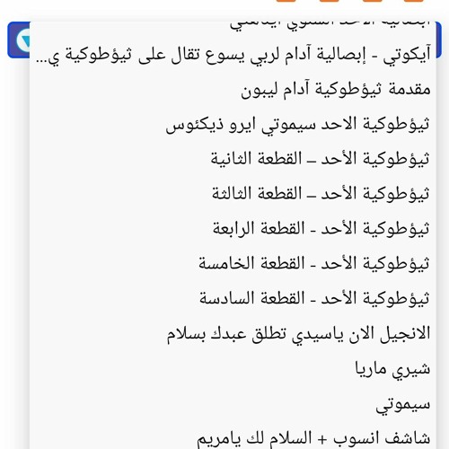 09 القطعة السابعة من الثيؤطوكية.wma