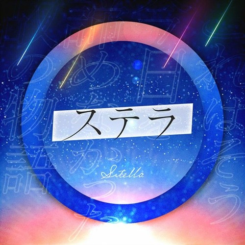 Stream (INST) ステラ / Stella / じん by Project Sekai Instrumental