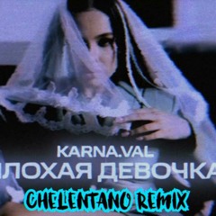 Karna.Val - Плохая девочка (Chelentano Remix)