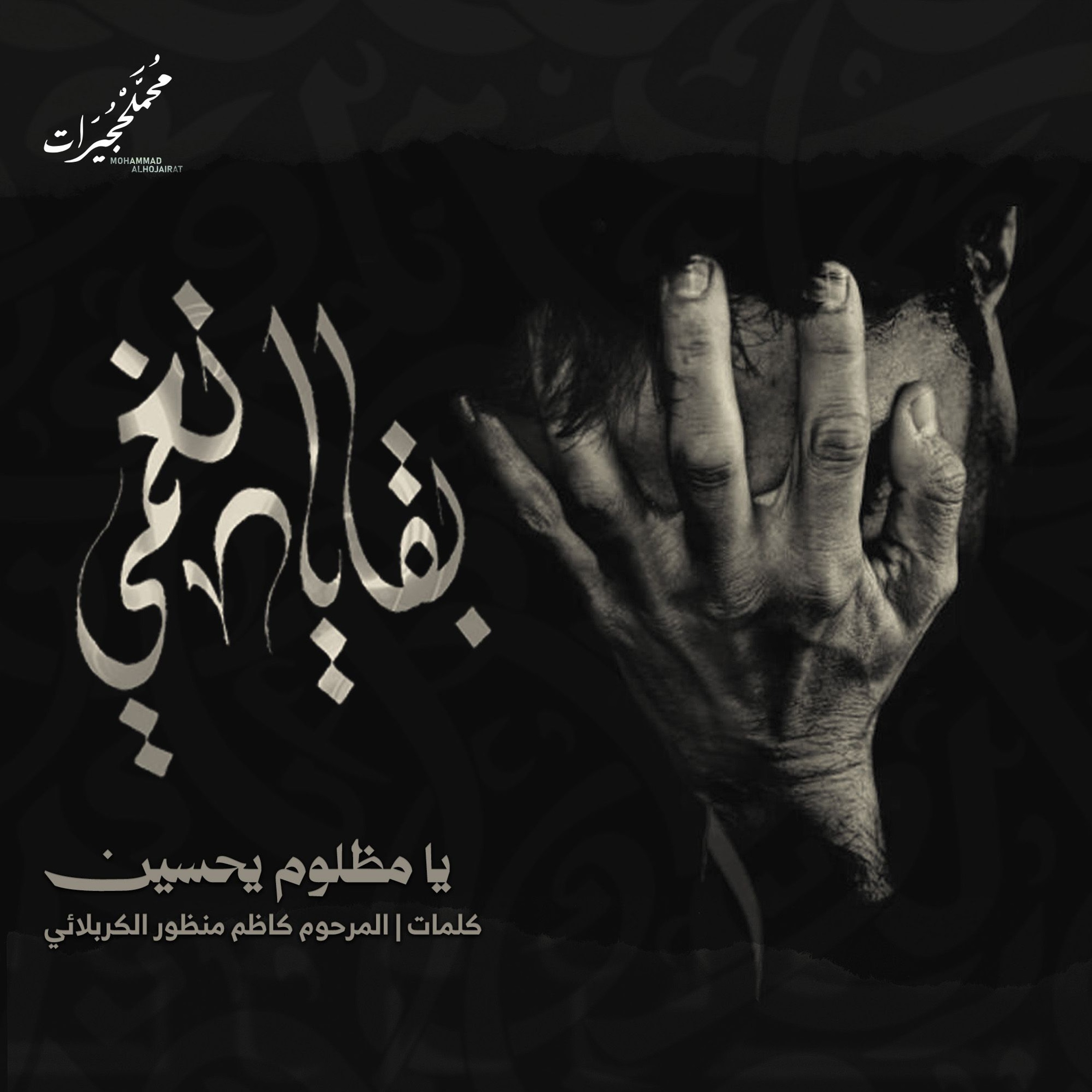يا مظلوم يحسين episode artwork