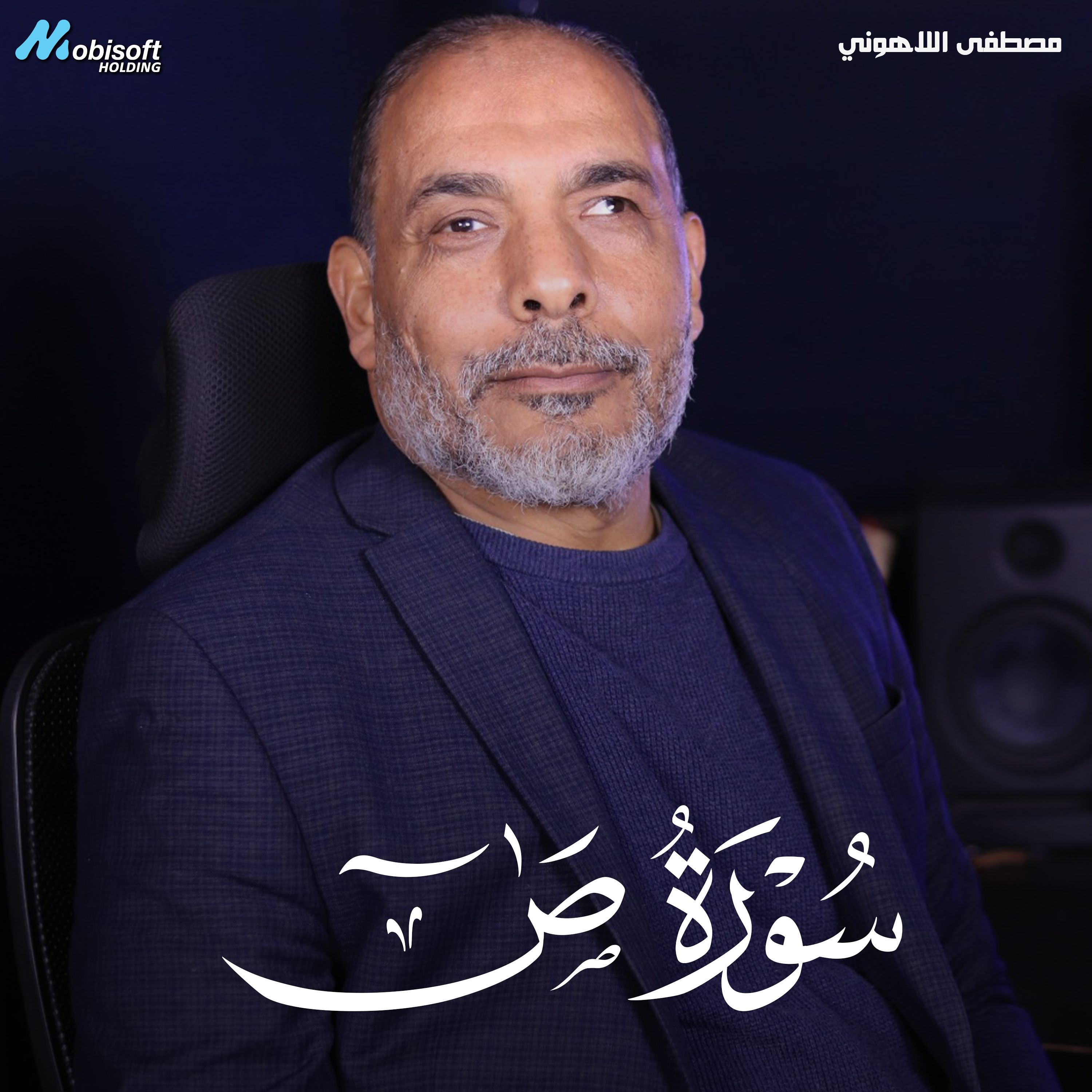 Surah Sad - Mostafa Al Lahony | سورة ص - مصطفى اللاهوني