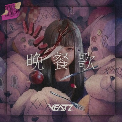Stream tuki. - 晩餐歌(VEATZ Remix) by VEATZ | Listen online for