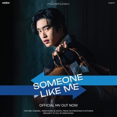 เหนื่อยหน่อยนะ (SOMEONE LIKE ME) - GEMINI Prod. by URBOYTJ