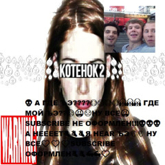 N01R, mapt0v - Котёнок 2 ЪЭ ЪЭ ЪЭ