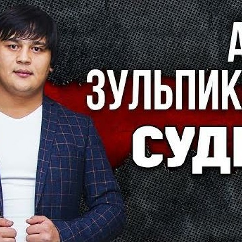 Stream Алим Зульпикаров - Судьба (Альбом 2016) | Русский Шансон By.