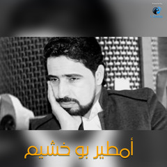 موش خسارة فيك حناني