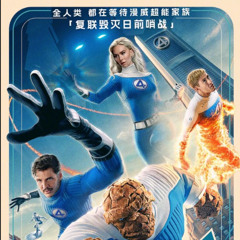 神奇4侠：初露锋芒 The Fantastic Four: First Steps 線上看-2025-完整版-HD