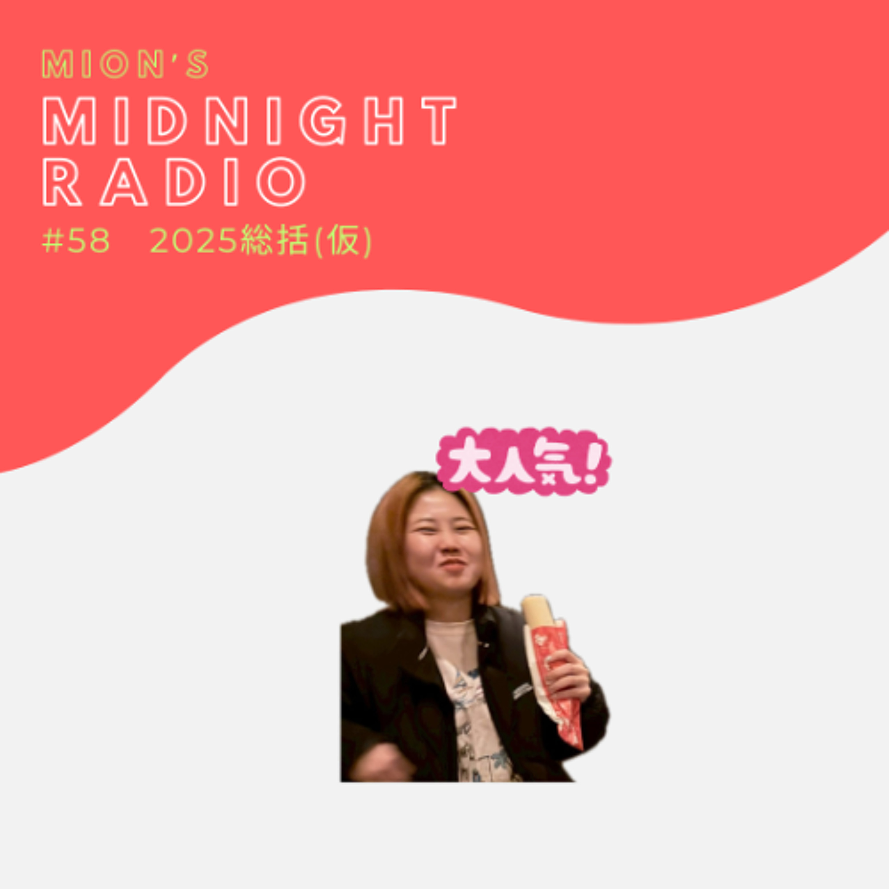 MidnightRadio #58 episode artwork
