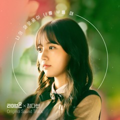 When My Loneliness Calls You (Version)