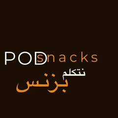 بودسناك نتكلم بزنس: وهم قصص نجاح رواد الاعمال