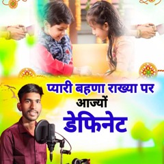 Pyari Bahna Rakhya Par Aajyo Definet