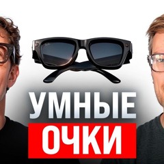 #232 – Цукерберг надел умнеющие очки / Допрос за карту из Казахстана / 19-й пакет санкций ЕС