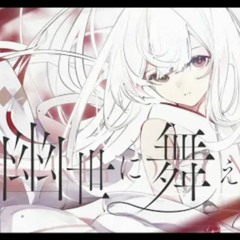 幽世に舞え (feat. Sennzai)