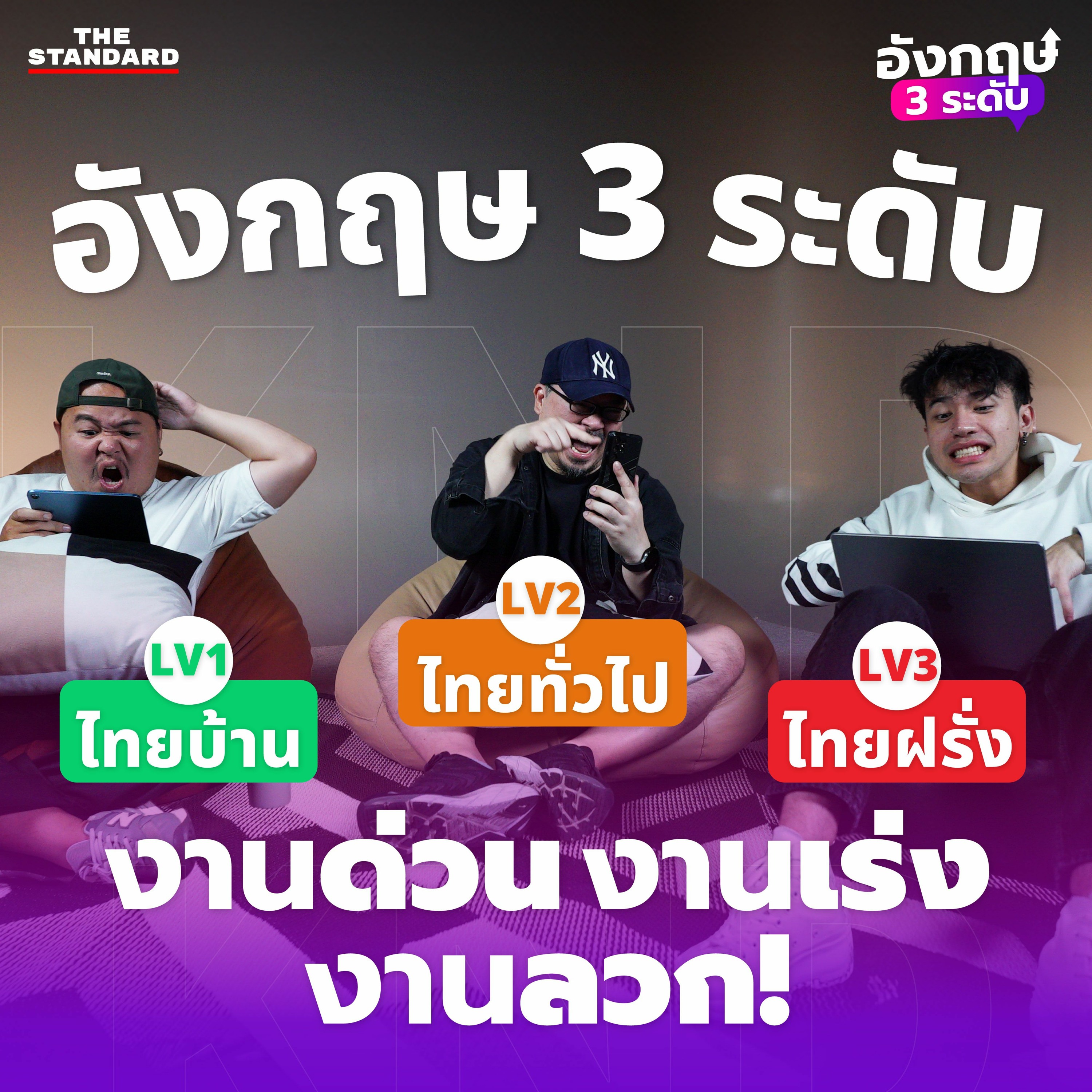 คำนี้ดี EP.1149 5 ประโยคอังกฤษ 3 ระดับ (ไทยบ้าน-ไทยทั่วไป-ไทยฝรั่ง) #อังกฤษ3ระดับ